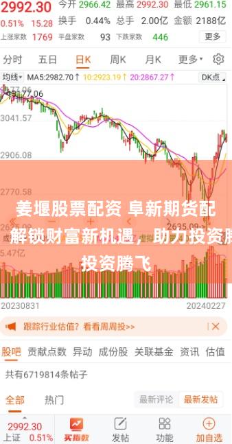 姜堰股票配资 阜新期货配资：解锁财富新机遇，助力投资腾飞