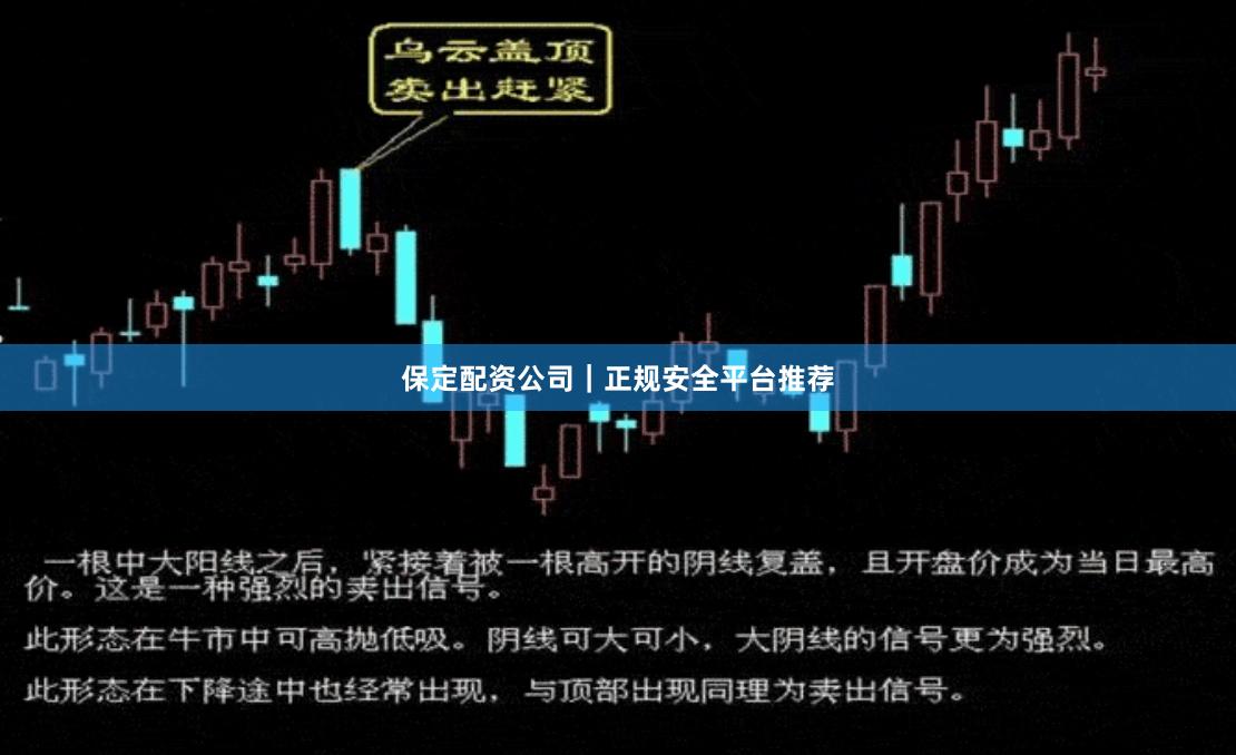 保定配资公司｜正规安全平台推荐