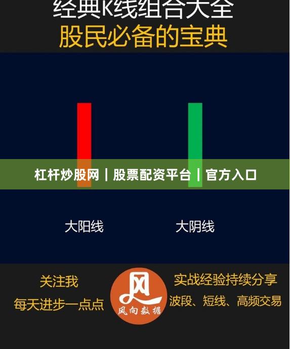 杠杆炒股网|股票配资平台|官方入口